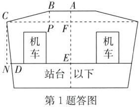 站台以下第1题答图