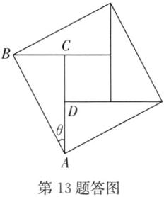 第13题答图
