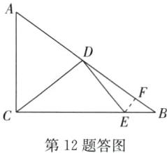 E第12题答图