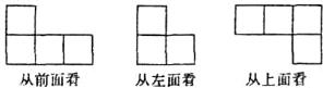 从前面肴从上面看从左面看
