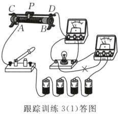 跟踪训练31答图