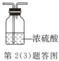 昼跽浓硫酸第23题答图