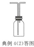 典例42答图