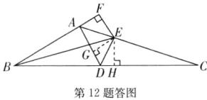 第12题答图