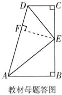 教材母题答图