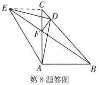 第8题答图