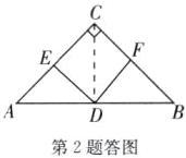第2题答图