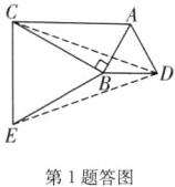 第1题答图