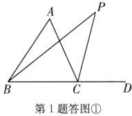 第1题答图