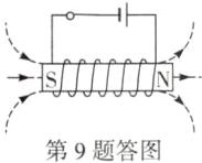 第9题答图