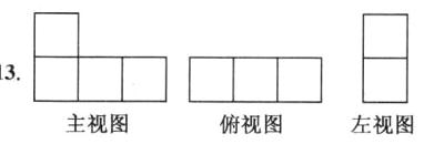 13主视图俯视图左视图