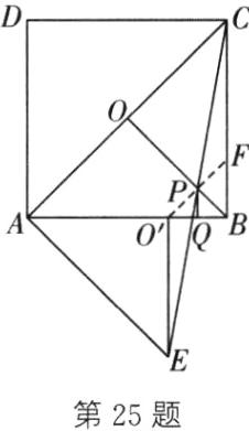 第25题