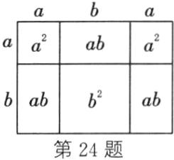 第24题