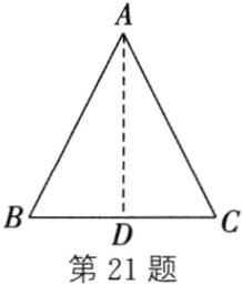 第21题
