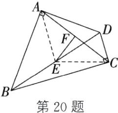 第20题