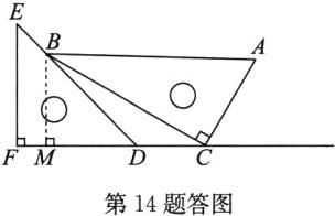 第14题答图