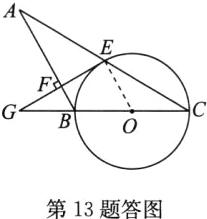 第13题答图
