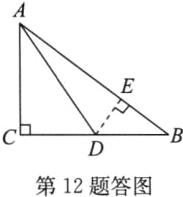 第12题答图