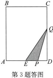 第3题答图