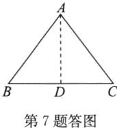 第7题答图