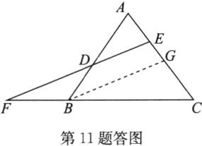 第11题答图