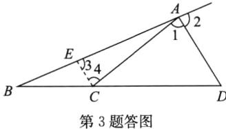 第3题答图