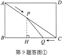 第9题答图