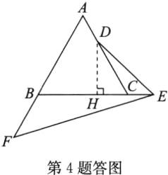 第4题答图