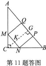 第11题答图
