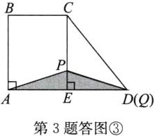 DQ第3题答图