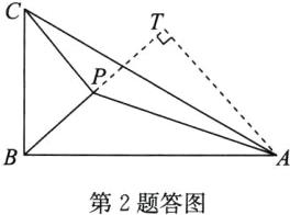 第2题答图