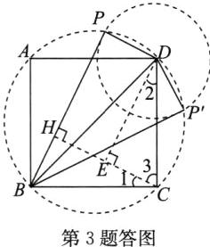 第3题答图
