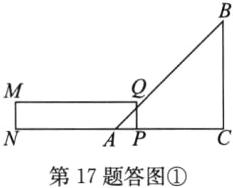 第17题答图