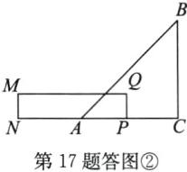 第17题答图