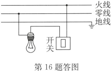 第16题答图