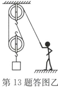 第13题答图乙