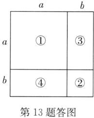 第13题答图