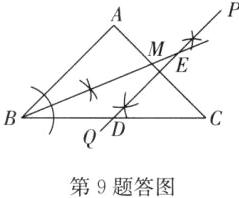 第9题答图