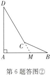第6题答图