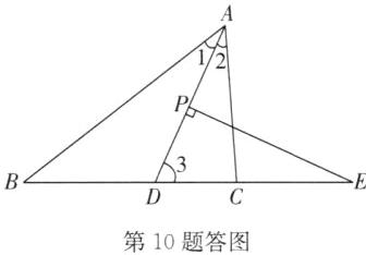 第10题答图