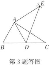 第3题答图