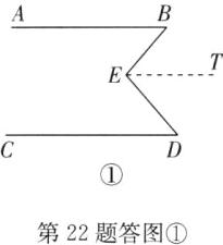 第22题答图