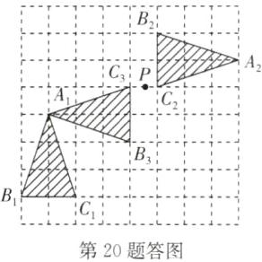 第20题答图