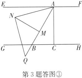 第3题答图