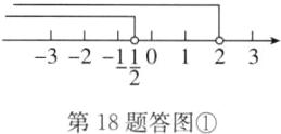 2第18题答图