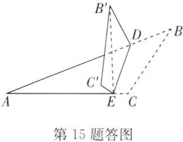 第15题答图