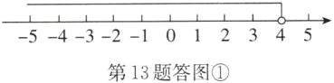 第13题答图