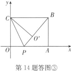 第14题答图