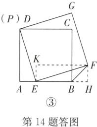 第14题答图