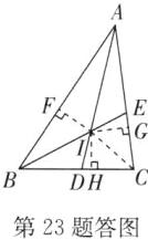 DH第23题答图
